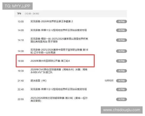 斗球体育直播网球赛事直播时间表及精彩赛事提前预告