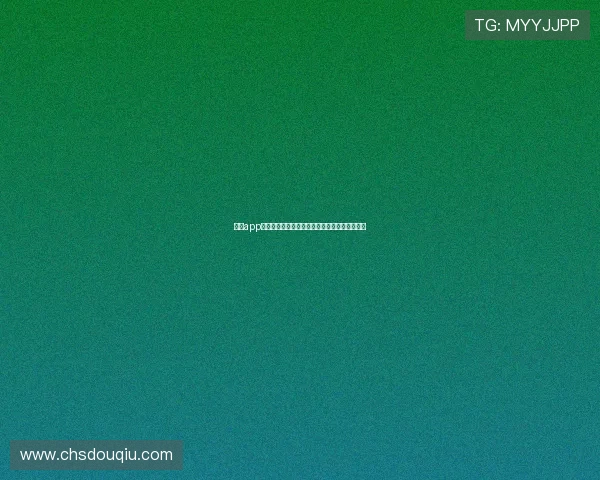 斗球app免费版最新功能介绍让你轻松体验免费竞技乐趣